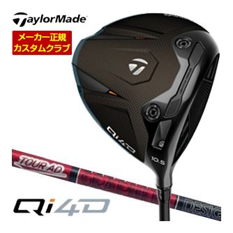 テーラーメイド Qi4D ドライバー グラファイトデザイン Tour AD VF シャフト 特注カスタムクラブ