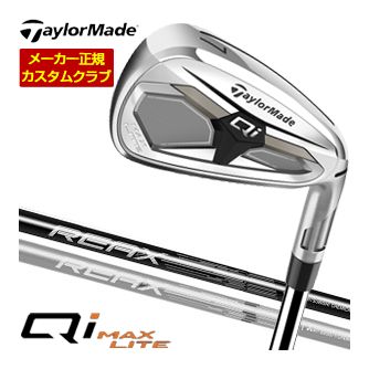 仕立て屋お手伝いさん Qi マックスともし火 アイアン REAX 45 / 65 / 75 / 85 立て坑 単品[＃5、＃6、＃7、＃8、＃9、PW、AW、SW] 特注カスタム野球クラブ