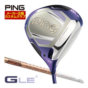 [SALE価格] ピン G Le4 ドライバー グラファイトデザイン ツアーAD GC シャフト 特注カスタムクラブ