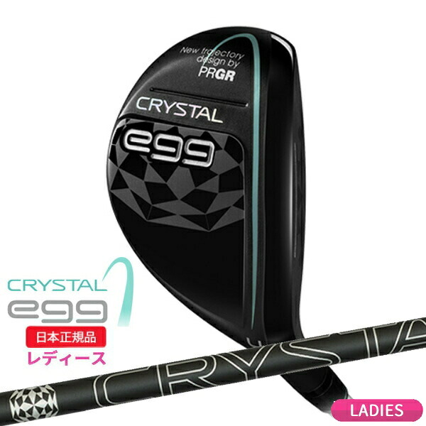 プロギア(PRGR) クリスタルエッグ(CRYSTAL egg) ユーティリティ クリスタルシャフト レディース 2025年モデル (日本正規品)｜ゴルフセブン