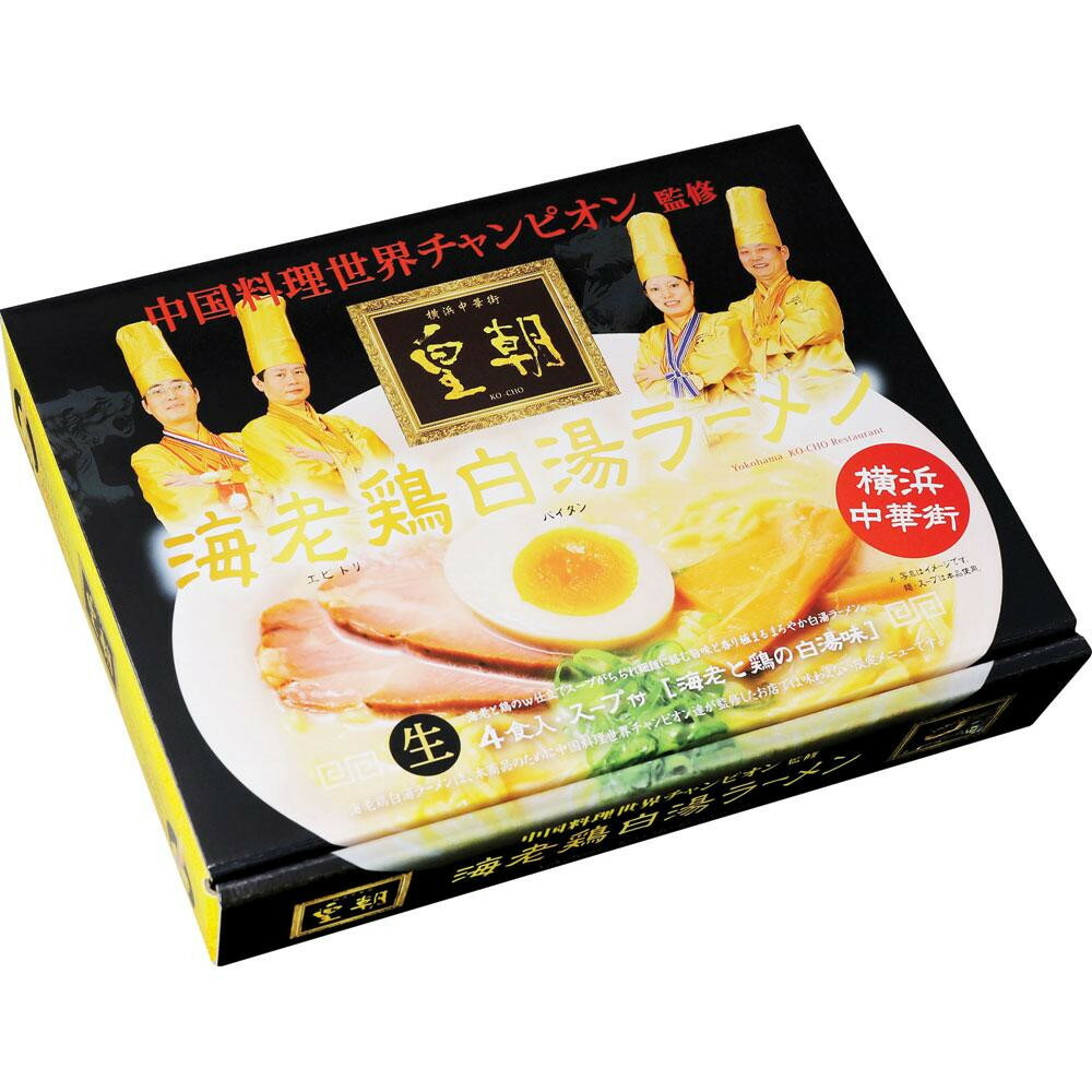 67 以上節約 銘店ラーメンシリーズ 横浜中華街 皇朝 海老鶏白湯ラーメン 4人前 18セット Pb 128 Kingfaisalprize Org