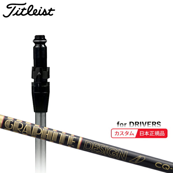 楽天市場】(メーカー正規品)(特注 納期2-4週) カスタムシャフト単体