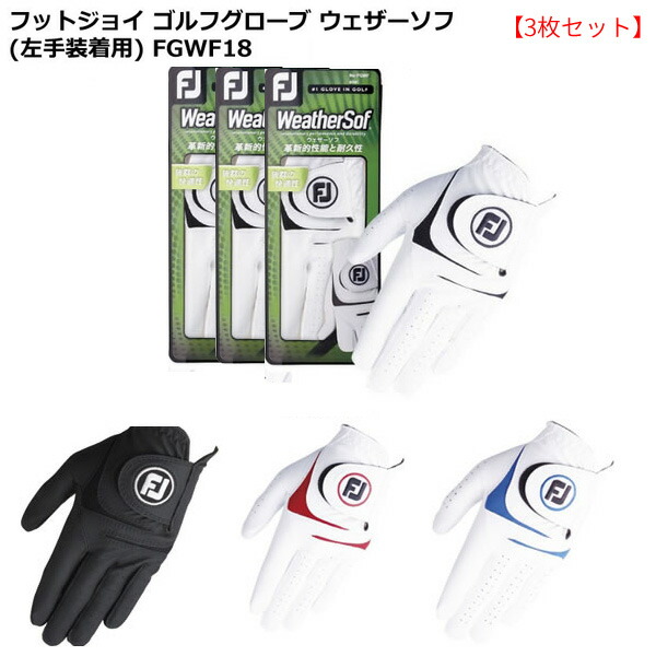 フットジョイ FGWF18 メンズ ゴルフグローブ ウェザーソフ 左手装着用 サイズ 21〜26cm【ASU】@men@ ゴルフセブン