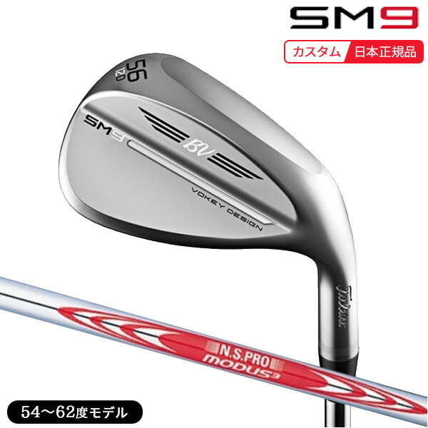 12980円 65%OFF【送料無料】 特注 納期2-6週 タイトリスト ボーケイデザイン SM9 ウェッジ ツアークローム仕上げ N.S.PRO  モーダス3 システム3 ツアー 125 54〜62度 2022年モデル 日本正規品