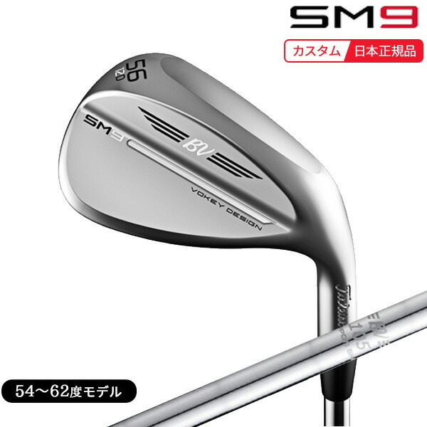 特注 納期2-6週 タイトリスト ボーケイデザイン SM9 ウェッジ ツアークローム仕上げ BV105 54〜62度 2022年モデル 日本正規品  今月限定／特別大特価