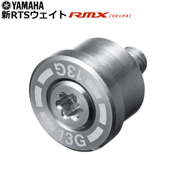 422円 贈答 ヤマハゴルフ RMX専用 ゴルフクラブ用 RTSウェイト RMX118 218用 単品販売 RMX120 220には使用不可