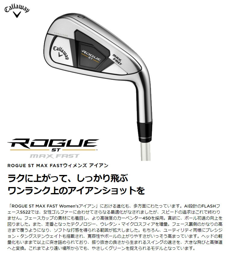 47124円 人気特価激安 キャロウェイ ローグ ST マックス ファスト アイアン レディース 5本セット ROGUE MAX FAST 日本仕様 2022 19sbn 47124円 人気特価激安 キャロウェイ ローグ ST マックス ファスト アイアン レディース 5本セット ROGUE MAX FAST 日本仕様 2022 19sbn