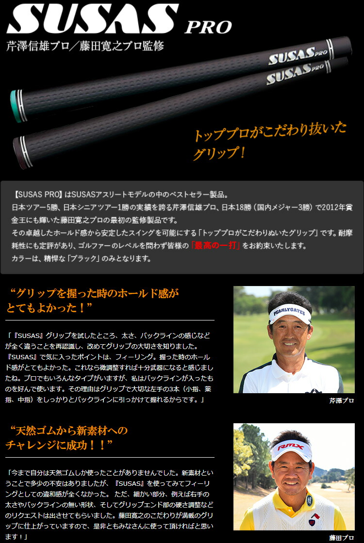 最大65％オフ！ SUSAS スウサス プロ 50 47 芹澤 藤田 ウッド アイアン用グリップ