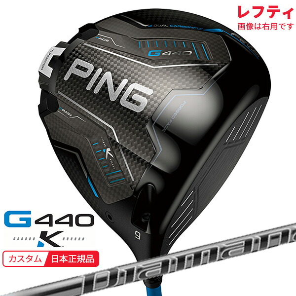 (特注 納期2-4週)(レフティ)いの一番ゴルフ G440 K(ケイ)１番ウッド ディアマナPD 立て坑 2026年模範例(日本置き目品)