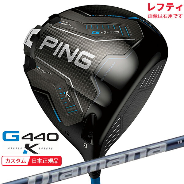 (特注 納期2-4週)(レフティ)いの一番ゴルフ G440 K(ケイ)１番ウッド ディアマナ結核症 立て坑 2026年模範例(日本置き目品)