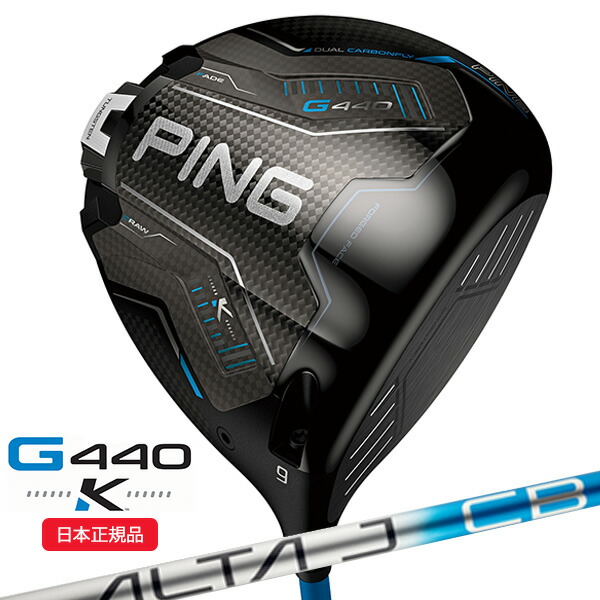 (即納)(標準スペック)ピンゴルフ(PING) G440 K(ケイ)ドライバー ALTA J CB BLUE シャフト 2026年モデル(日本正規品)