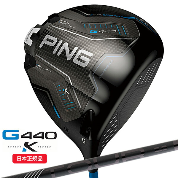 (即納)(判定基準規格)いの一番ゴルフ(PING) G440 K(ケイ)１番ウッド PING-TOUR2.0黒いこと 立て坑 2026年模範例(日本置き目品)