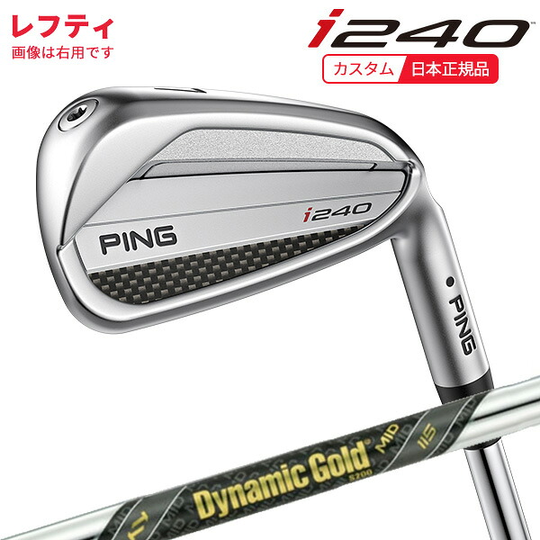 (特注 納期3-5週)(レフティ)ピンゴルフ i240 アイアン単品 ダイナミックゴールドMID115 シャフト 2025年モデル (日本正規品)