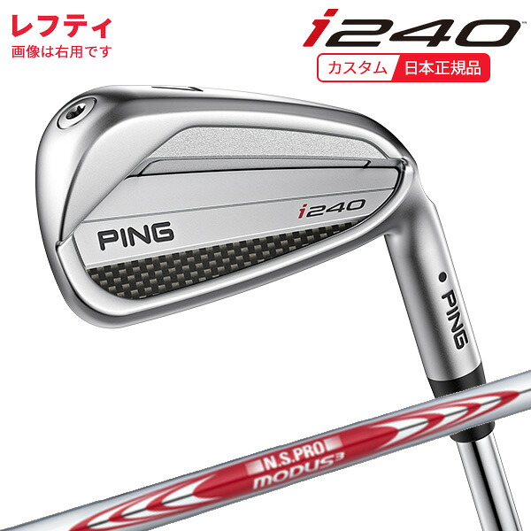 (特注 納期2-4週)(レフティ)ピンゴルフ i240 アイアン単品 N.S.PROモーダス3ツアー115 シャフト 2025年モデル (日本正規品)