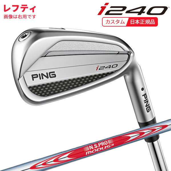(特注 納期2-4週)(レフティ)ピンゴルフ i240 アイアン単品 N.S.PROモーダス3ツアー120 シャフト 2025年モデル (日本正規品)