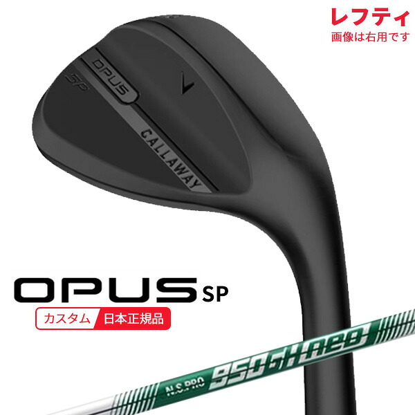 (特注 納期2-4週) (レフティ) キャロウェイ オーパスSP(OPUS SP) ウェッジ(ブラック) N.S.PRO950GH-neo(ネオ) シャフト 2025年モデル(日本正規品)｜ゴルフセブン