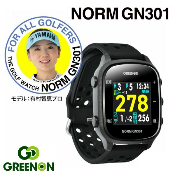 (即納)(尖んがり10倍)グリーンオン(GREENON) ザ・ゴルフウォッチ ノルム(NORM) GN301 ウオッチ型 ゴルフGPSナビ 2024年模範例【ASU】