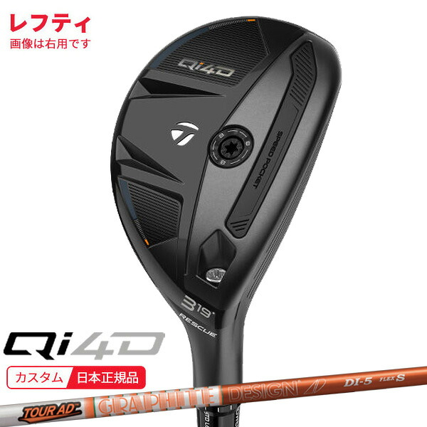(特注 納期2-4週)(レフティ) 仕立て屋お手伝いさん Qi4D レスキュー 周遊旅行AD-DIHB(75/85/95) 立て坑 2026年真似形(日本定まり品)