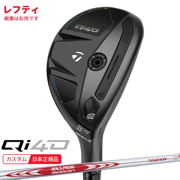 (特注 納期2-4週)(レフティ) テーラーメイド Qi4D レスキュー N.S.PROモーダス3ツアー105 シャフト 2026年モデル(日本正規品)|ゴルフセブン