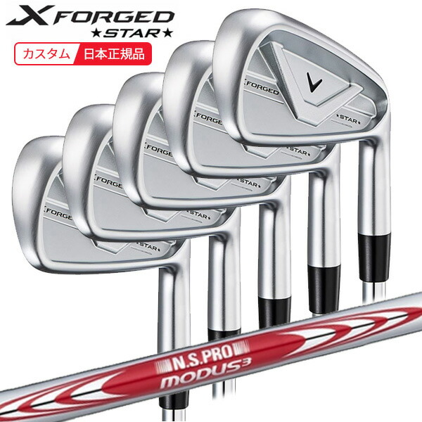 (特注 納期2-4週) キャロウェイ Xフォージド スター(X-FORGED STAR)26 アイアンセット(5本 #6-9,Pw) N.S.PROモーダス3ツアー105 シャフト 2026年モデル(日本正規品)