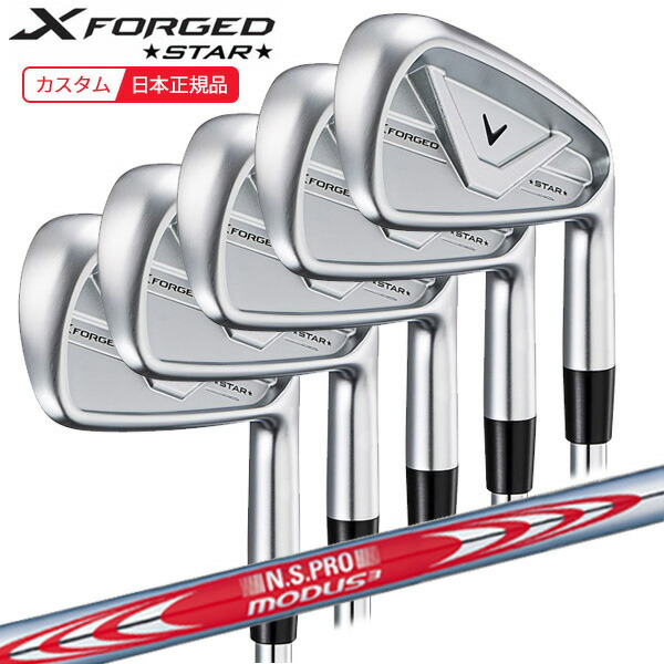 (特注 納期2-6週) キャロウェイ Xフォージド スター(X-FORGED STAR)26 アイアンセット(5本 #6-9,Pw) N.S.PROモーダス3ツアー120 シャフト 2026年モデル(日本正規品)