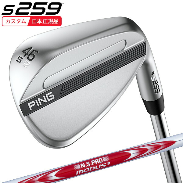 (特注 納期3-5週)ピンゴルフ S259 ウェッジ クローム N.S.PROモーダス3システム3ツアー125 シャフト 2026年モデル (日本正規品)