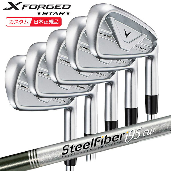 (特注 納期2-4週) キャロウェイ Xフォージド スター(X-FORGED STAR)26 アイアンセット(5本 #6-9,Pw) スチールファイバーi シャフト 2026年モデル(日本正規品)