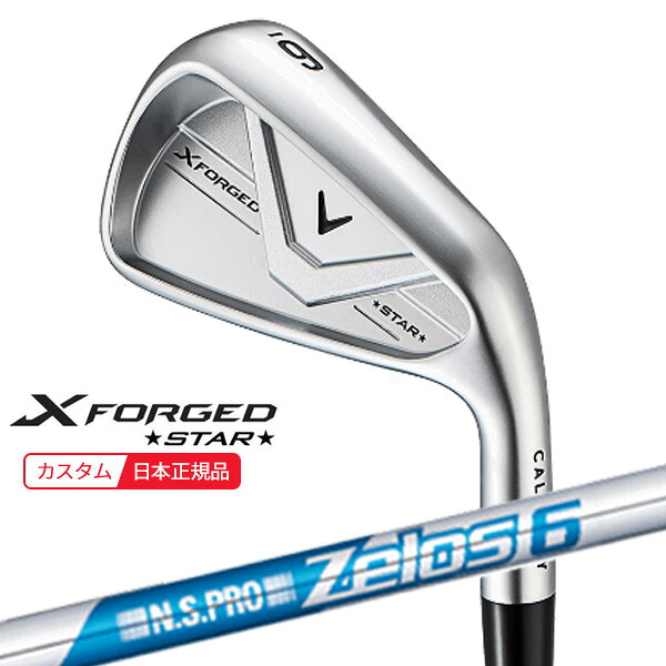 【4/10発売】(特注 納期2-4週) キャロウェイ Xフォージド スター(X-FORGED STAR)26 アイアン単品 N.S.PRO-Zelos6(ゼロス6) シャフト 2026年モデル(日本正規品)