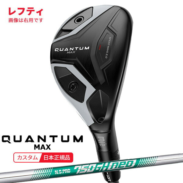 (特注 納期2-4週)(レフティ) キャロウェイ クアンタム(QUANTUM) MAX ユーティリティ N.S.PRO750GH-neo(ネオ) シャフト 2026年モデル(日本正規品)｜ゴルフセブン