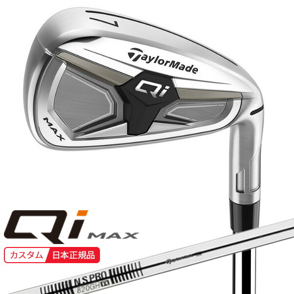 (ポイント10倍)(特注 納期2-4週) テーラーメイド Qi MAX(26) アイアン単品 N.S.PRO-820GH シャフト 2026年モデル (日本正規品)