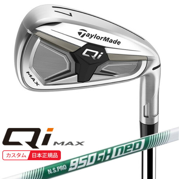 (ポイント10倍)(特注 納期2-4週) テーラーメイド Qi MAX(26) アイアン単品 N.S.PRO950GH-neo(ネオ) シャフト 2026年モデル (日本正規品)