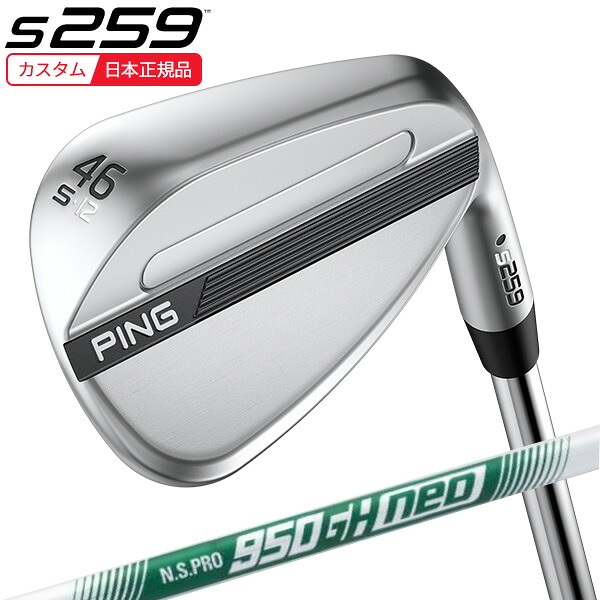 (特注 納期1-3週)ピンゴルフ S259 ウェッジ クローム N.S.PRO950GH-neo(ネオ) シャフト 2026年モデル (日本正規品)