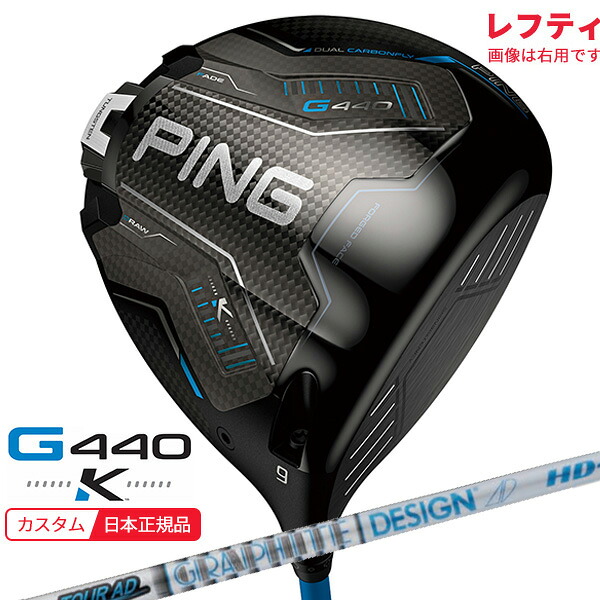 (特注 納期2-4週)(レフティ)ピンゴルフ G440 K(ケイ)ドライバー ツアーAD-HD シャフト 2026年モデル(日本正規品) 77,440円