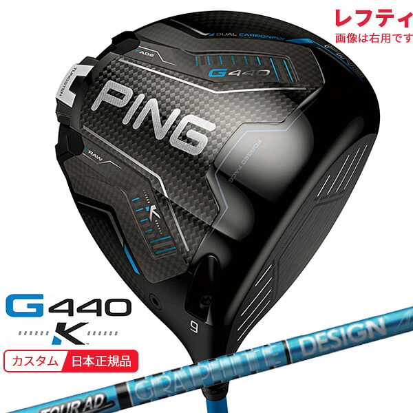 (特注 納期2-4週)(レフティ)いの一番ゴルフ G440 K(ケイ)１番ウッド 周遊旅行AD-UB 立て坑 2026年模範例(日本置き目品)