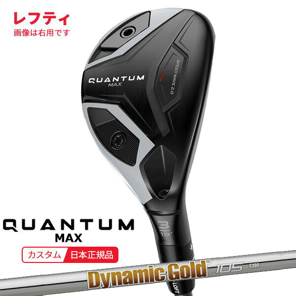 (特注 納期2-4週)(レフティ) キャロウェイ クアンタム(QUANTUM) MAX ユーティリティ ダイナミックゴールド(95/105) シャフト 2026年モデル(日本正規品)｜ゴルフセブン