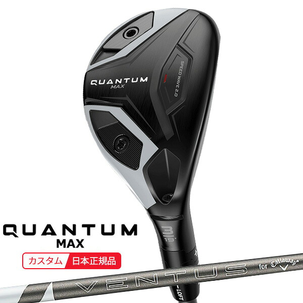 (特注 納期2-4週) キャロウェイ クアンタム(QUANTUM) MAX ユーティリティ VENTUS(ヴェンタス ベンタス)SILVER 6 for Callaway シャフト 2026年モデル(日本正規品)｜ゴルフセブン 37,180円