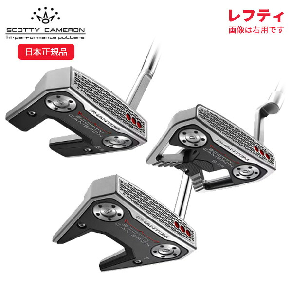 (レフティ)タイトリスト(Titleist) スコッティキャメロン 気違いトム(PHANTOM) マレット パター 2026年模範例 (日本置き目品)