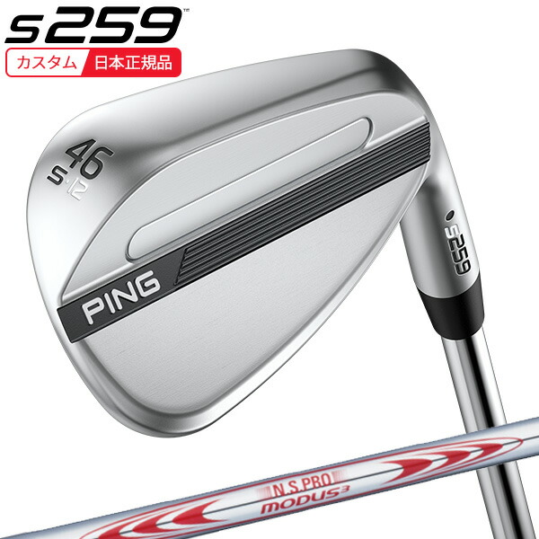 (特注 納期3-5週)ピンゴルフ S259 ウェッジ クローム N.S.PROモーダス3ツアー130 シャフト 2026年モデル (日本正規品)