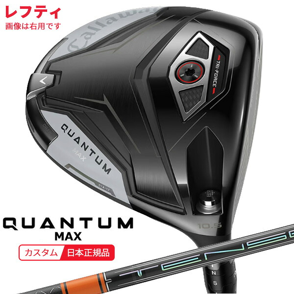 (特注 納期2-4週)(レフティ)キャロウェイ クアンタム(QUANTUM) MAX １番ウッド TENSEI(十セイ)PROオレンジ色1K 立て坑 2026年模範例(日本置き目品)