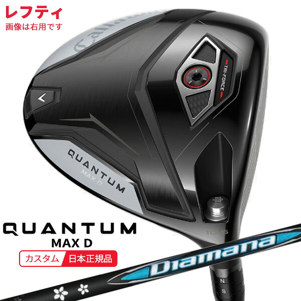 (特注 納期2-4週)(レフティ)キャロウェイ クアンタム(QUANTUM) MAX-D １番ウッド ディアマナBB 立て坑 2026年真似形(日本定まり品)