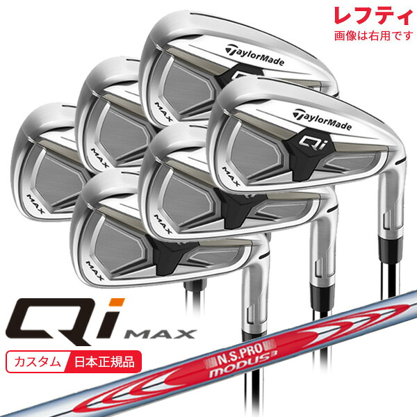 (特注 納期2-7週)(レフティ) 仕立て屋お手伝いさん Qi MAX(26) アイアン書き割り(6本 #6-9,PW,AW) N.S.PROモーダス3周遊旅行120 立て坑 2026年真似形 (日本定まり品)