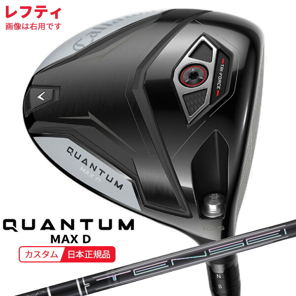 (特注 納期2-4週)(レフティ)キャロウェイ クアンタム(QUANTUM) MAX-D １番ウッド TENSEI(十セイ)PRO黒いこと1K CORE 立て坑 2026年模範例(日本置き目品)