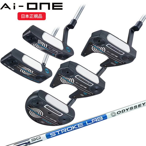 (即納)(クリアランス)オデッセイ(ODYSSEY) Ai-ONE(エーアイ ワン)パター ストロークラボ90シャフト 2023年モデル(日本正規品)(#1 / #7 CH / #7 S / DOUBLE WIDE DB / ROSSIE S)【ASU】|ゴルフセブン