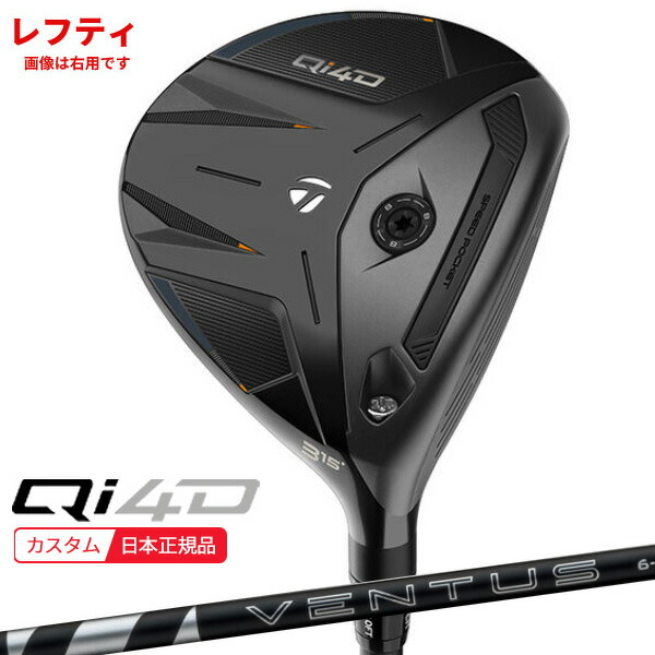 (レフティ)(特注 納期2-4週) テーラーメイド Qi4D フェアウェイウッド 24VENTUS(ヴェンタス ベンタス)ブラック(VeloCore+) シャフト 2026年モデル (日本正規品)