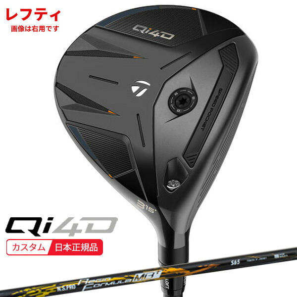 (ポイント10倍)(レフティ)(特注 納期2-4週) テーラーメイド Qi4D フェアウェイウッド N.S.PROレジオフォーミュラMB+ シャフト 2026年モデル (日本正規品)｜ゴルフセブン
