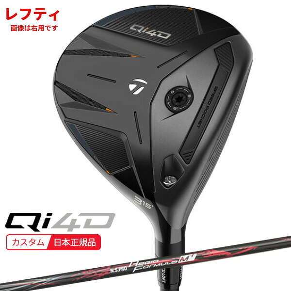 (ポイント10倍)(レフティ)(特注 納期2-4週) テーラーメイド Qi4D フェアウェイウッド N.S.PROレジオフォーミュラM+ シャフト 2026年モデル (日本正規品)｜ゴルフセブン