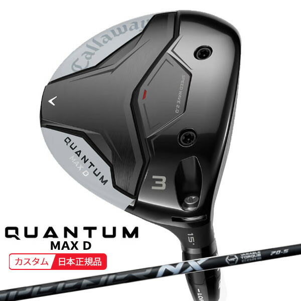 (特注 納期2-4週) キャロウェイ クアンタム(QUANTUM) MAX-D フェアウェイウッド スピーダーNXブラック シャフト 2026年モデル(日本正規品)