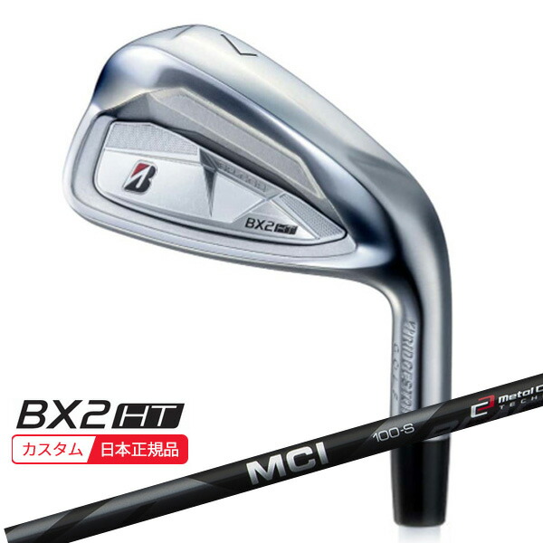 (特注 納期2-5週) ブリヂストン 25B BX2HT アイアン単品(#5-9,PW,AW,SW) MCIブラック(80/100) シャフト 2025年モデル(日本正規品)