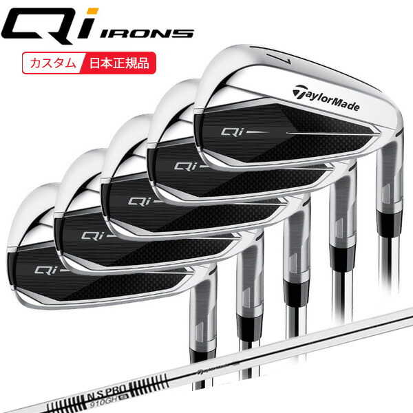 TaylorMade qiアイアンセット スチールシャフト 6-A番 01p-ns910-qiis-taylo.jpg