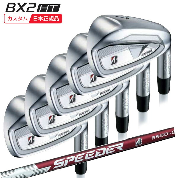 (特注 納期3-5週) ブリヂストン 25B BX2HT アイアンセット(5本 #6-9,PW) スピーダーNX BS50iシャフト 2025年モデル(日本正規品)|ゴルフセブン